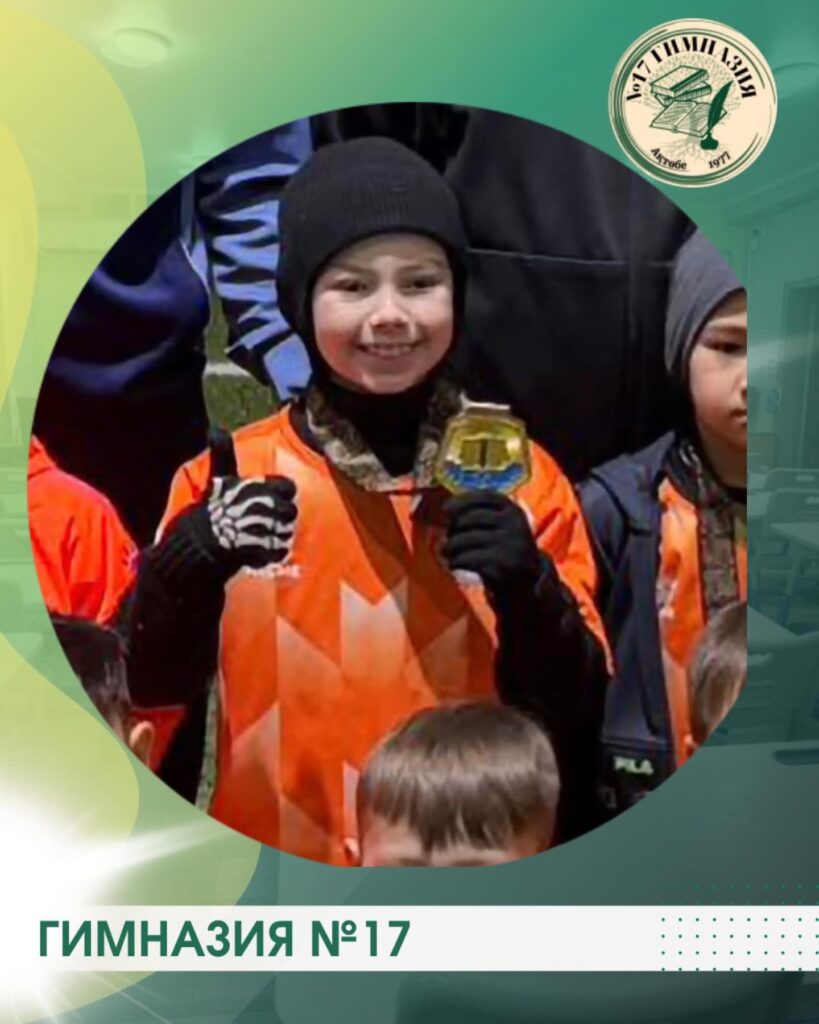 Ученик 2 класса “З”, Хамидов Умар, в составе команды А-sa,…