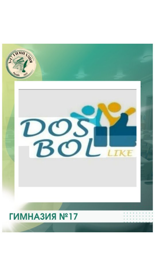 "Ақтөбе қаласының білім бөлімі" мемлекеттік мекемесінің "№17 гимназия" КММ Жаңалықтары