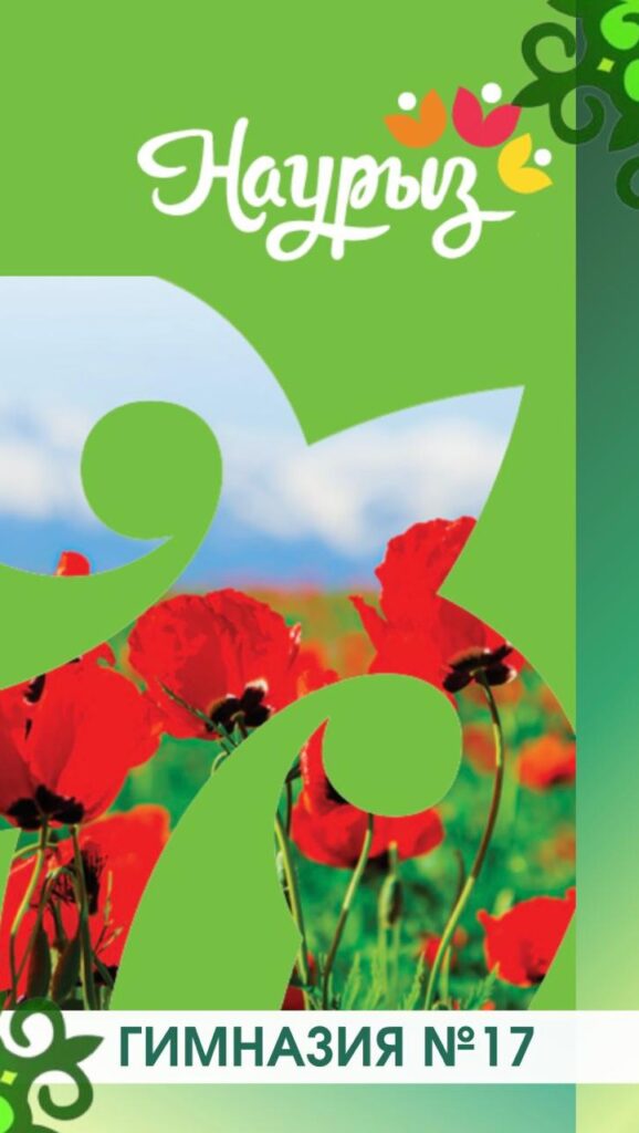 Ұлыстың ұлы күні — Наурыз мейрамы құтты болсын! Бұл жарқын…