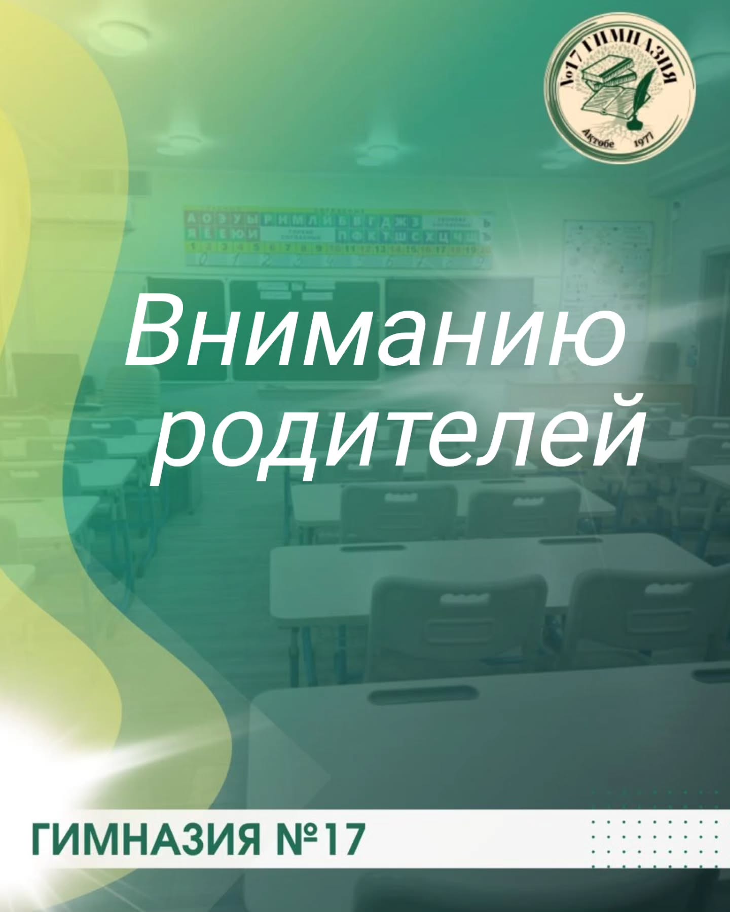 Вниманию родителей!!!