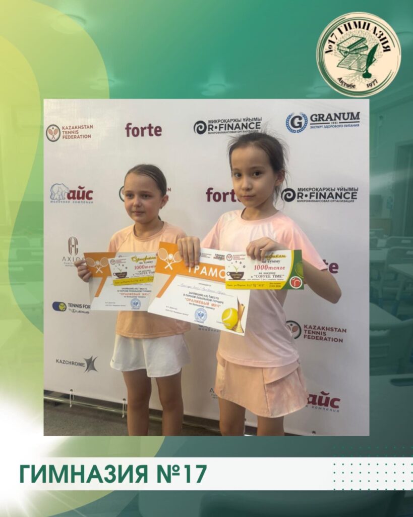 21марта завершился локальный парный турнир по большому теннису среди 2017-2018годов…
